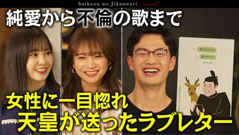 刺激的な”不倫”の和歌に櫻坂46・遠藤理子もタジタジ…作家・佐々木良が語る万葉集の魅力＜最強の時間割＞