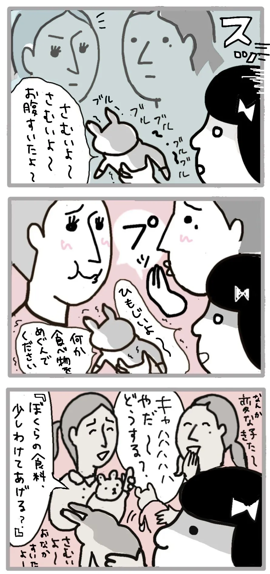 『三姉妹物語』より「末っ子という悲しい生き物」(3/4)