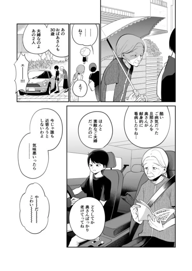 『急速に歳をとる妻と歳をとらない夫の話』(5/40)