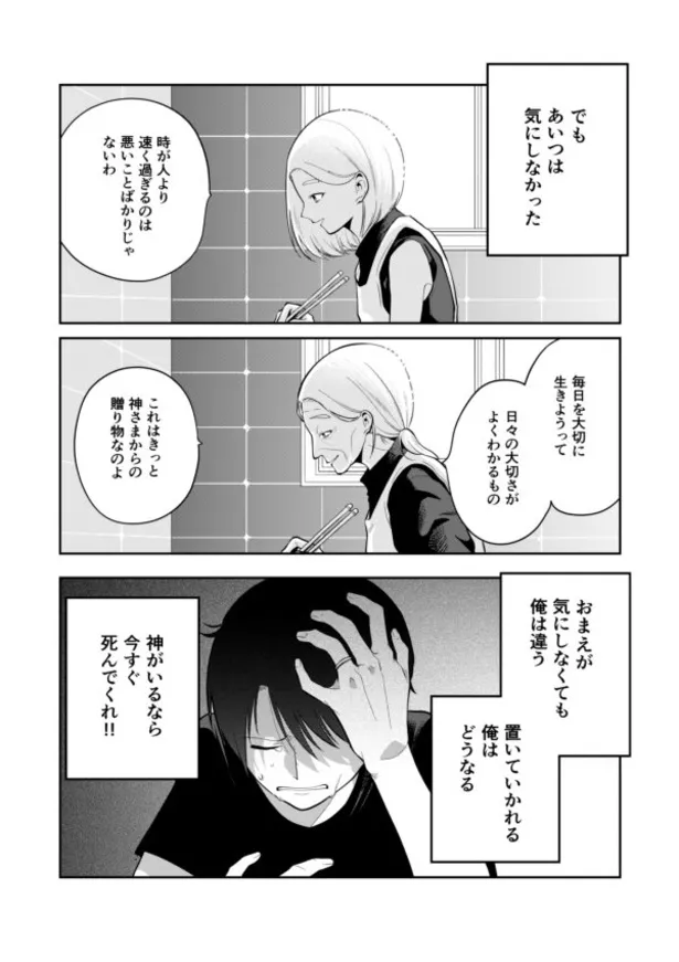 『急速に歳をとる妻と歳をとらない夫の話』(14/40)