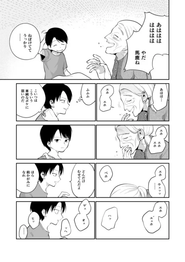 『急速に歳をとる妻と歳をとらない夫の話』(23/40)