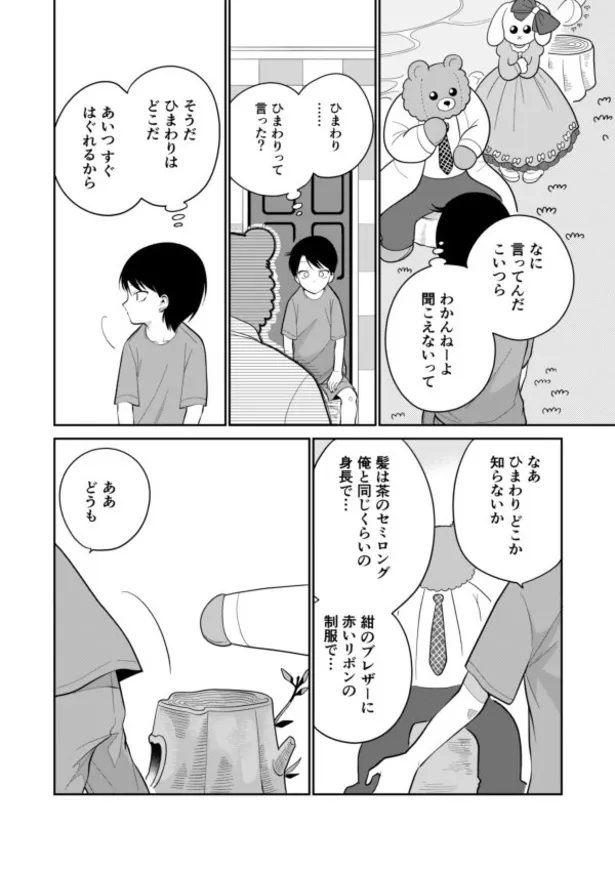 『急速に歳をとる妻と歳をとらない夫の話』(26/40)