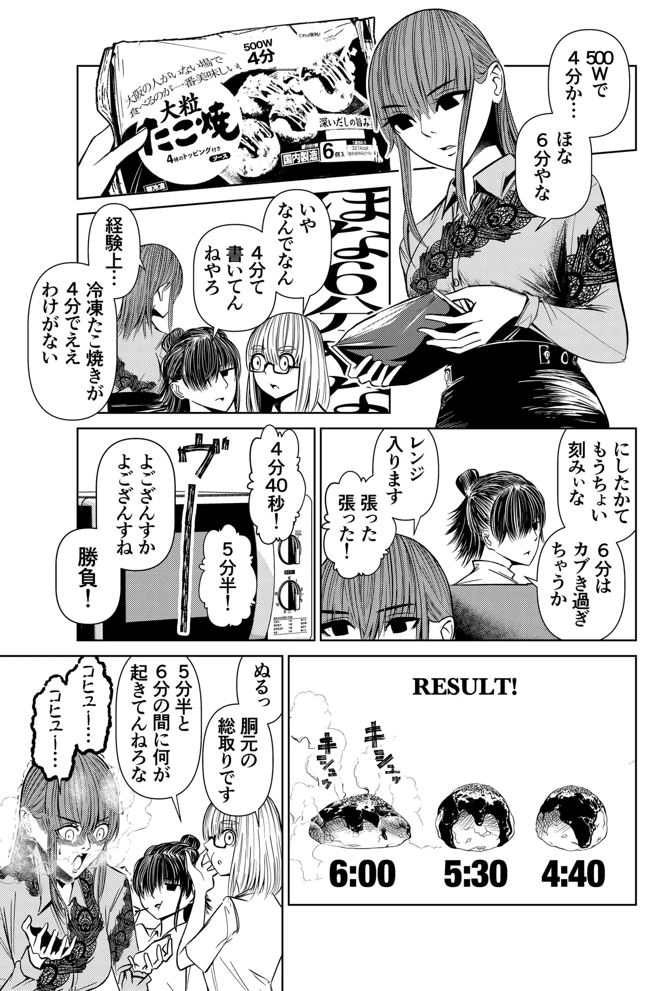 『信用してなくても別にいい漫画』