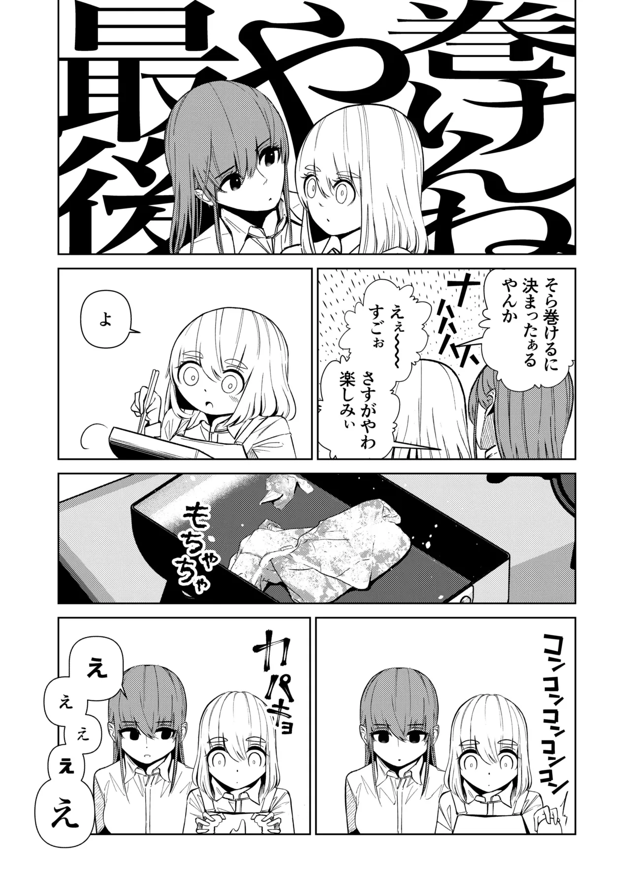 『できるまで諦めなければ別にいい漫画』(2/5)