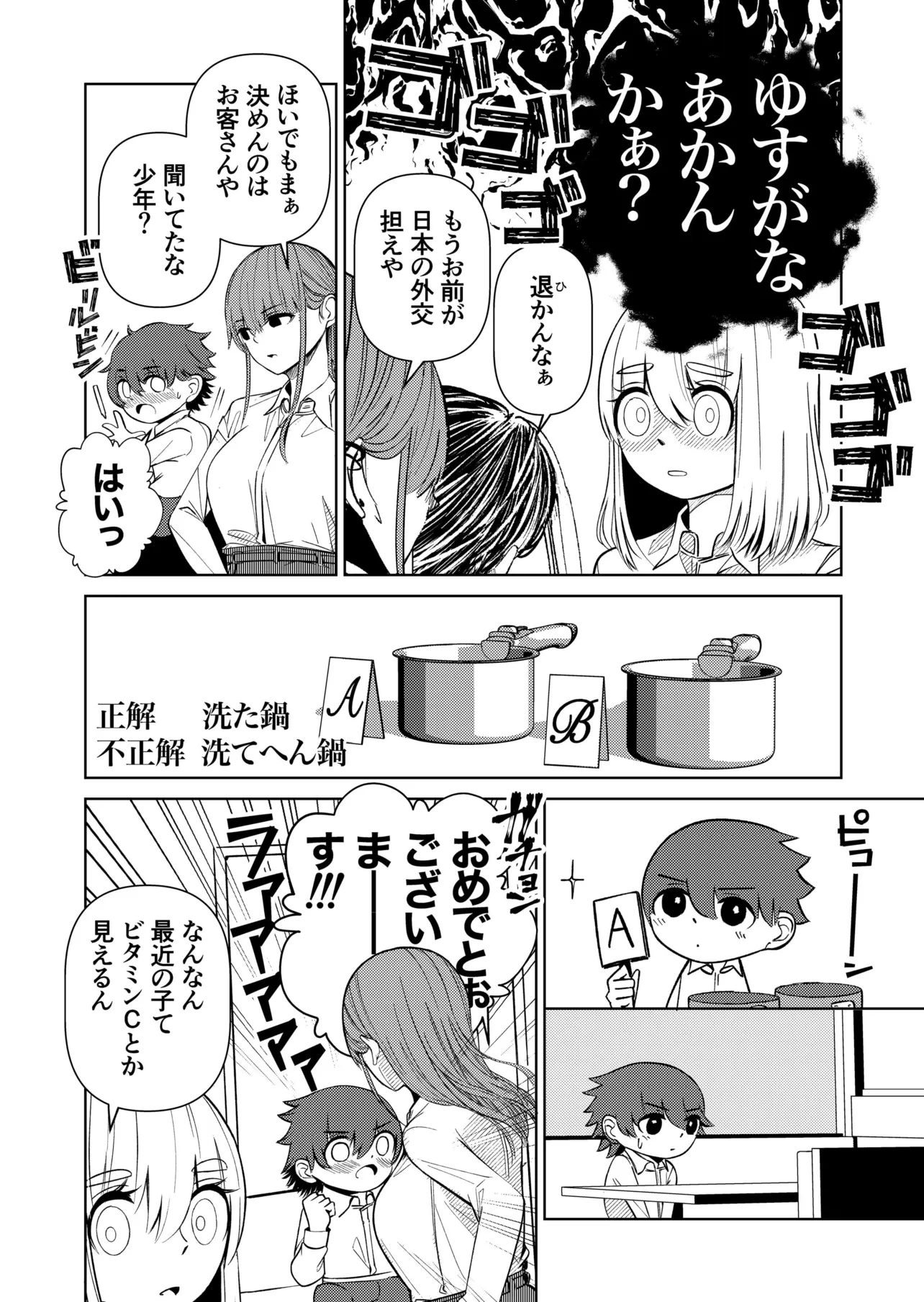 『省けそうな工数は見直しても別にいい漫画』(2/2)