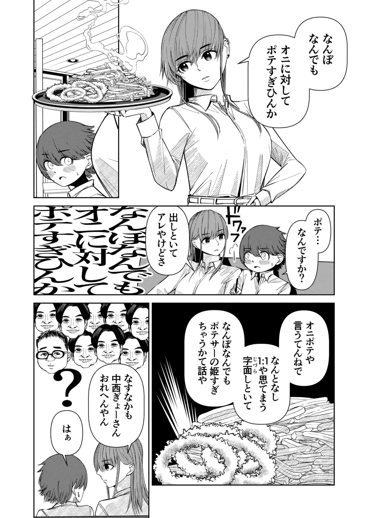 『外食産業の闇にメスを入れても別にいい漫画』(1/6)