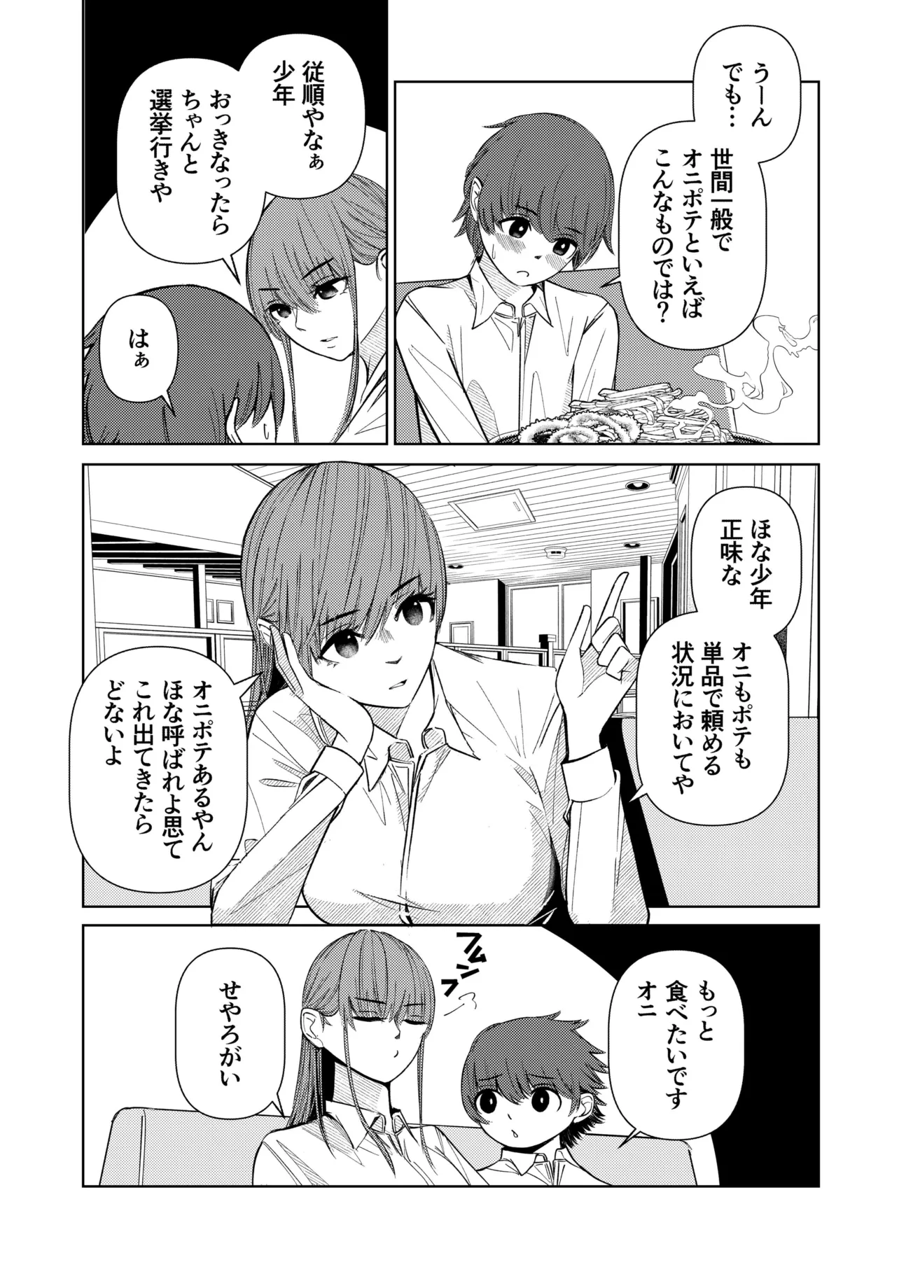 『外食産業の闇にメスを入れても別にいい漫画』(2/6)