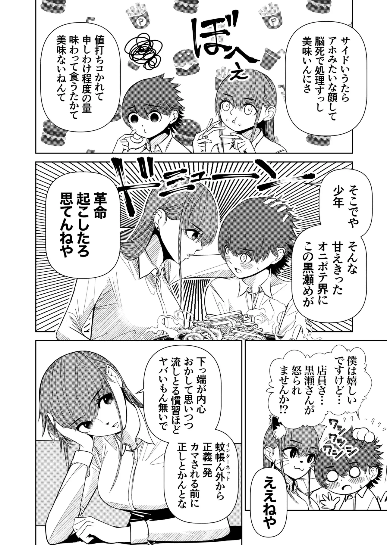 『外食産業の闇にメスを入れても別にいい漫画』(3/6)