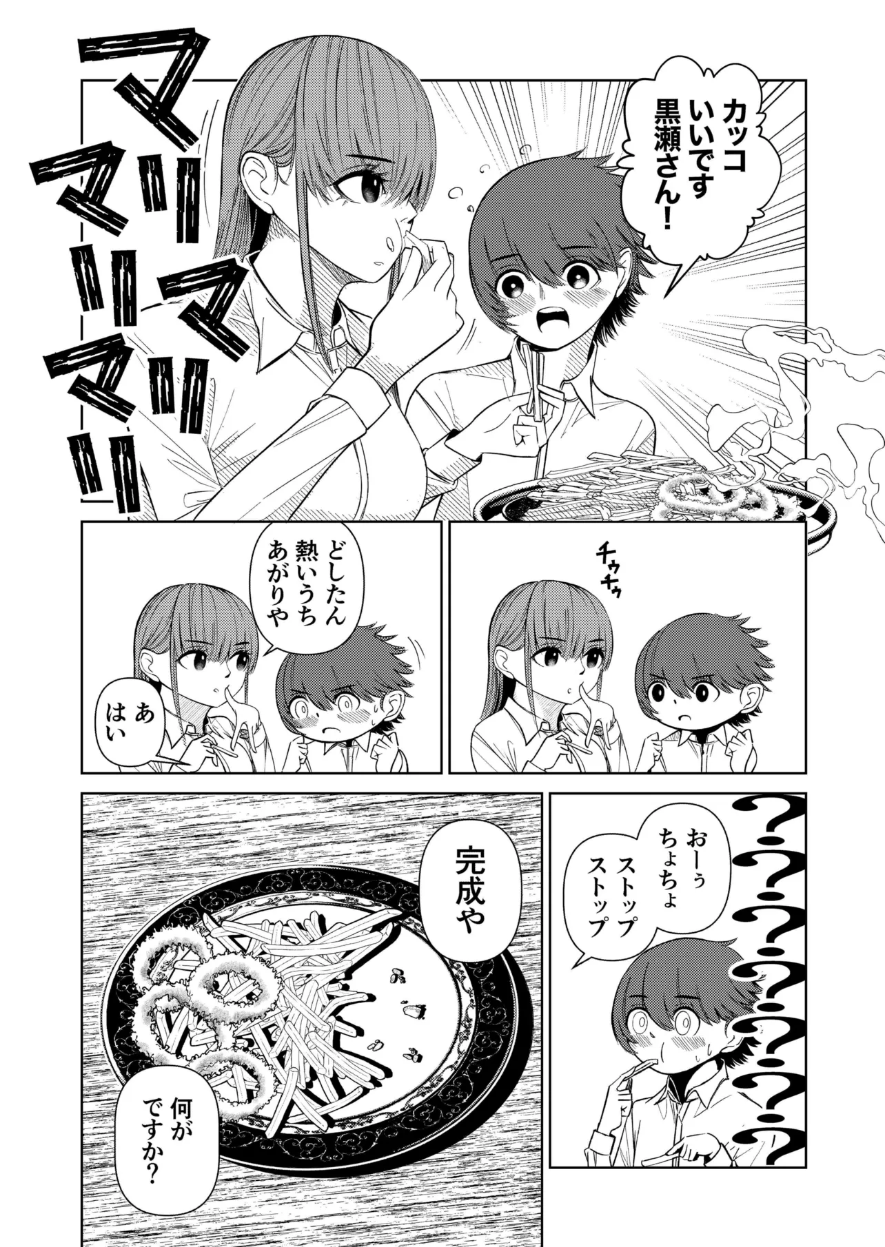 『外食産業の闇にメスを入れても別にいい漫画』(4/6)