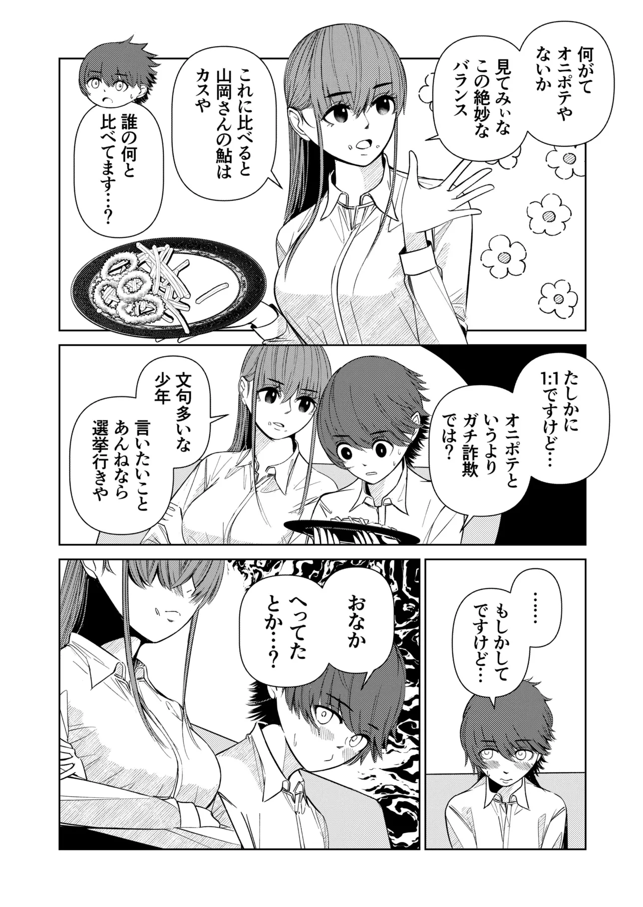 『外食産業の闇にメスを入れても別にいい漫画』(5/6)