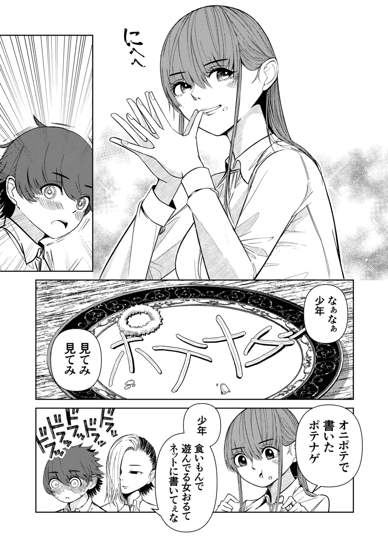 『外食産業の闇にメスを入れても別にいい漫画』(6/6)