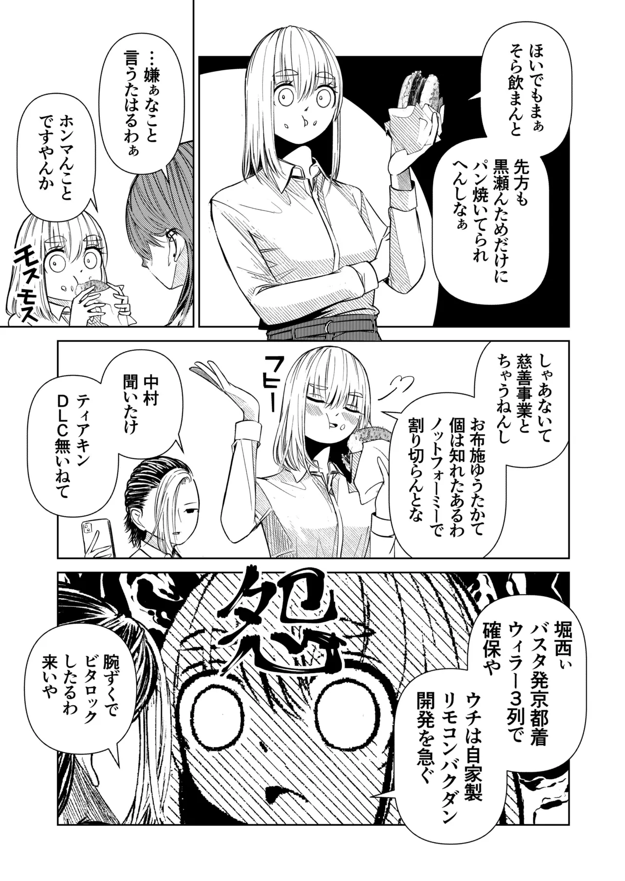 『公式の供給が途絶えても別にいい漫画』(2/5)