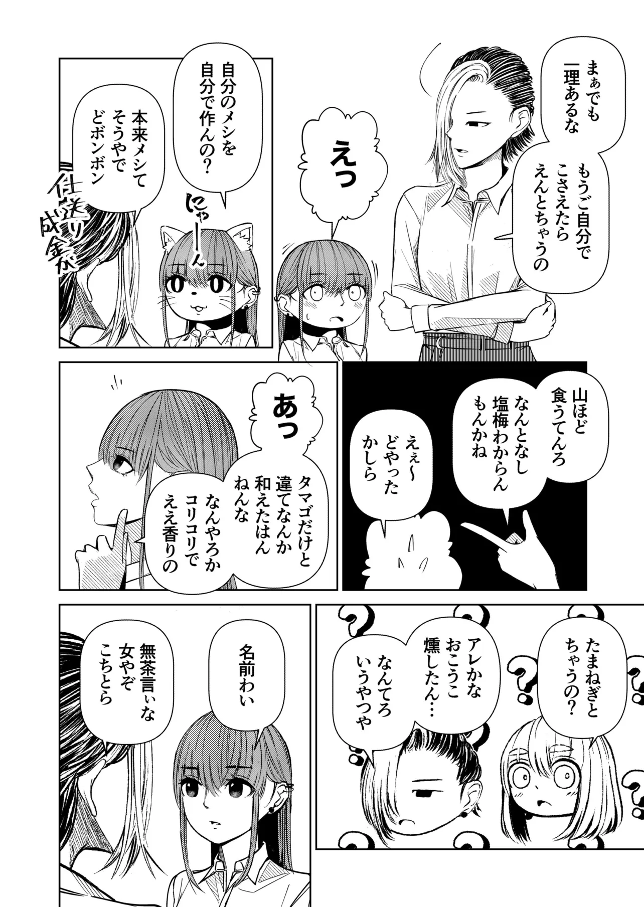 『公式の供給が途絶えても別にいい漫画』(3/5)