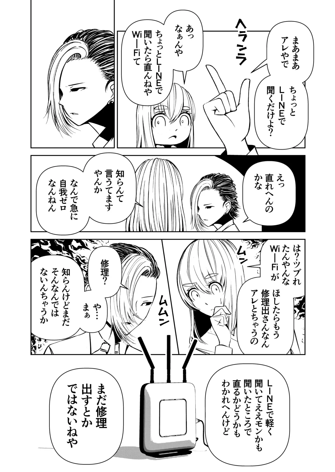 『得意な人に任せても別にいい漫画』(3/8)