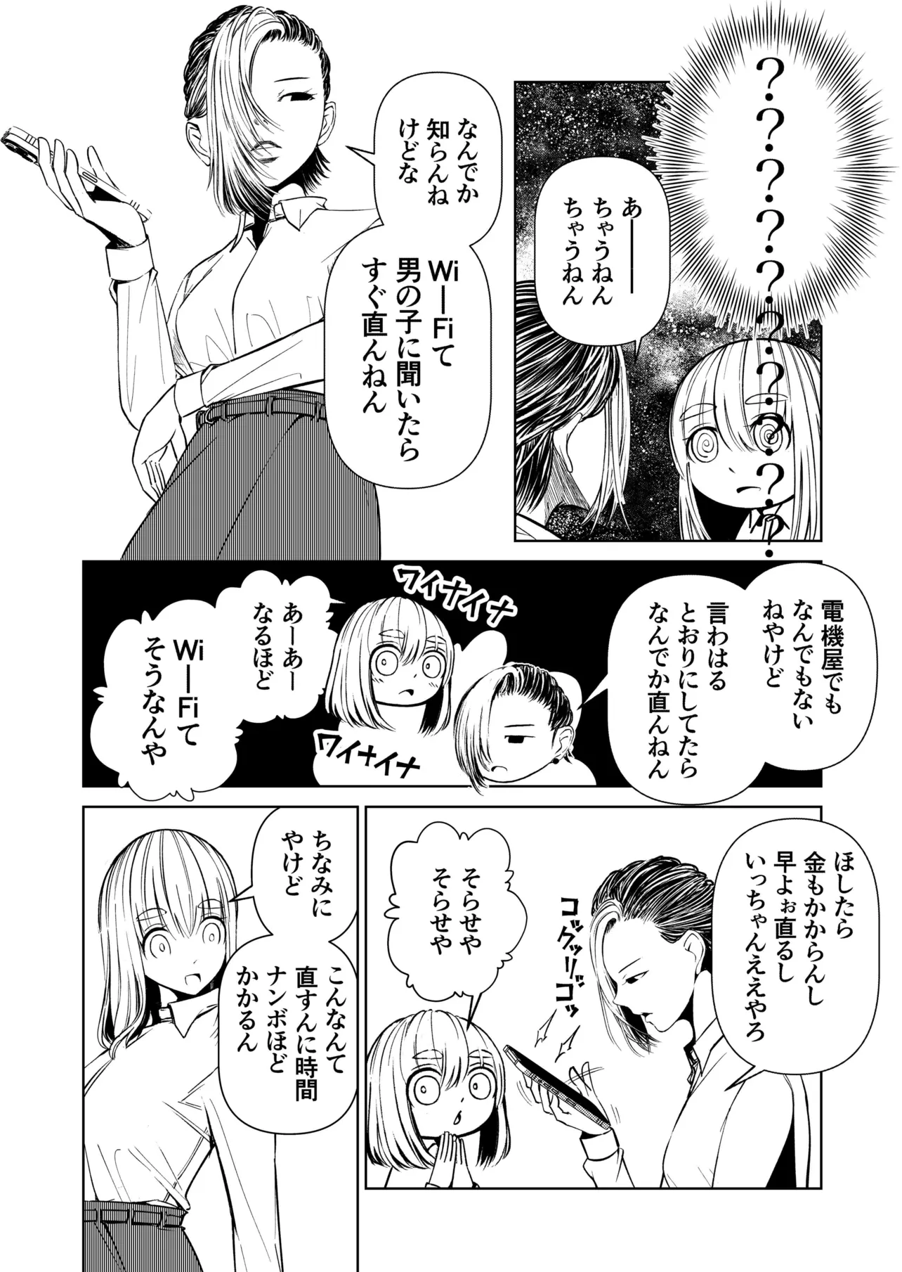 『得意な人に任せても別にいい漫画』(4/8)