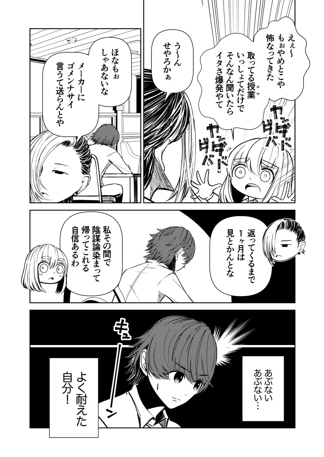 『得意な人に任せても別にいい漫画』(6/8)