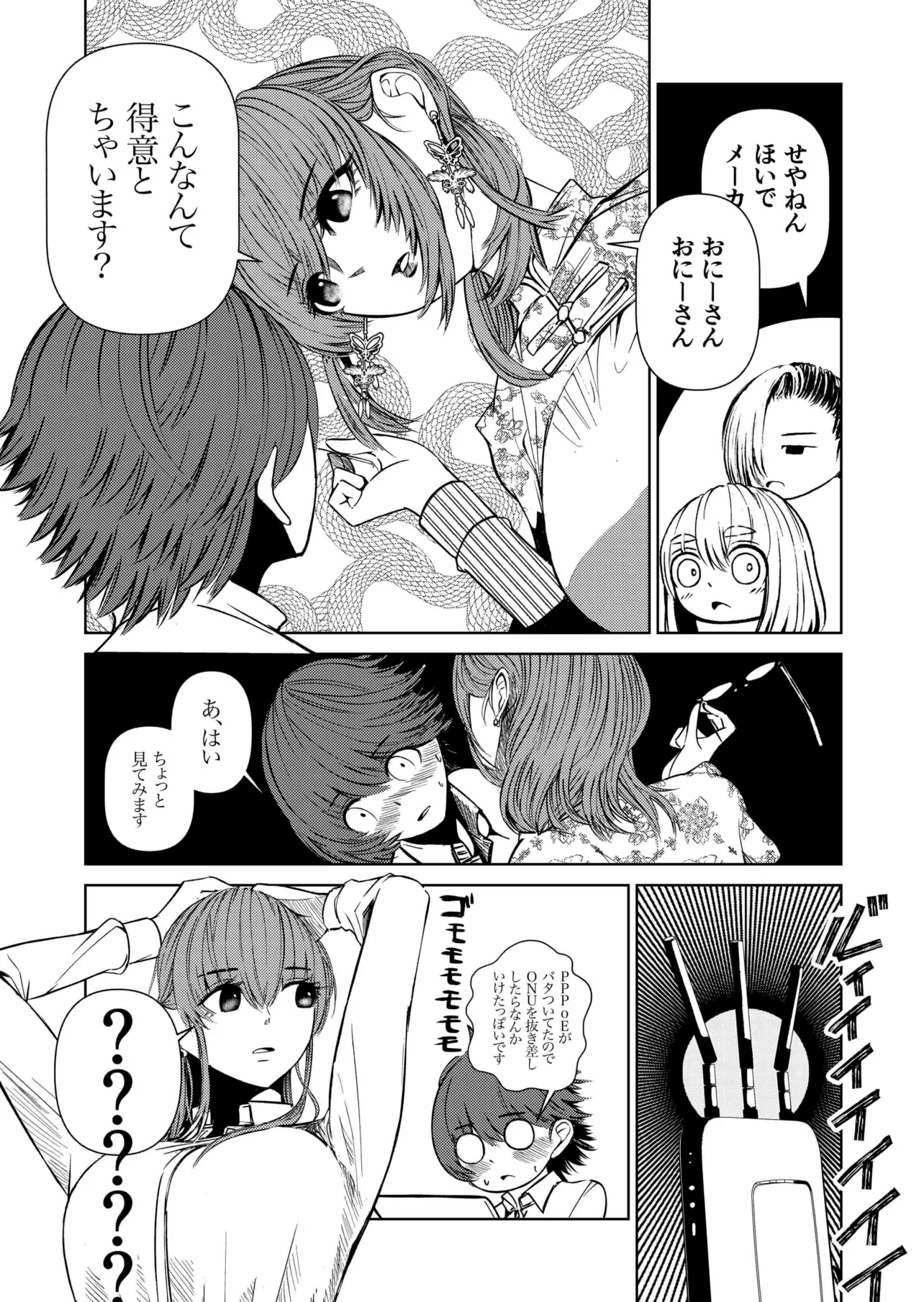 『得意な人に任せても別にいい漫画』(8/8)