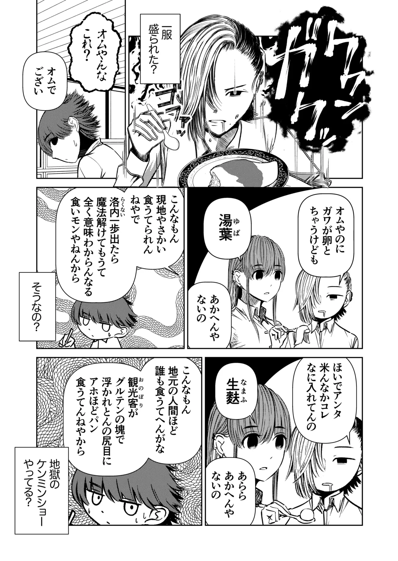 『貰ってる額以上の働きはしなくても別にいい漫画』(3/8)