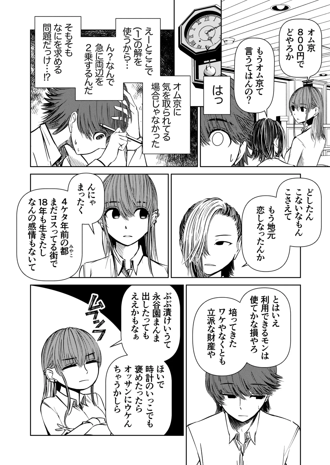 『貰ってる額以上の働きはしなくても別にいい漫画』(4/8)