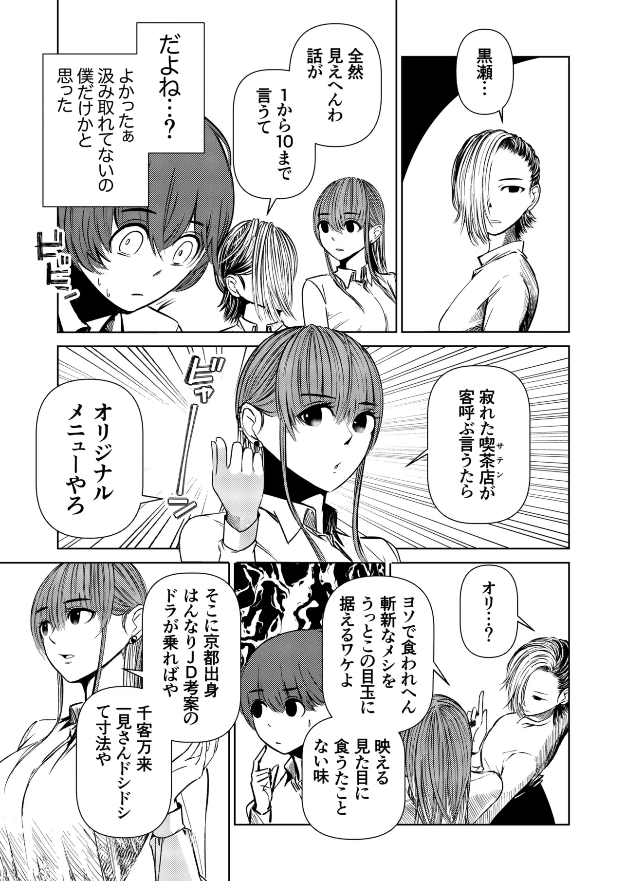 『貰ってる額以上の働きはしなくても別にいい漫画』(5/8)