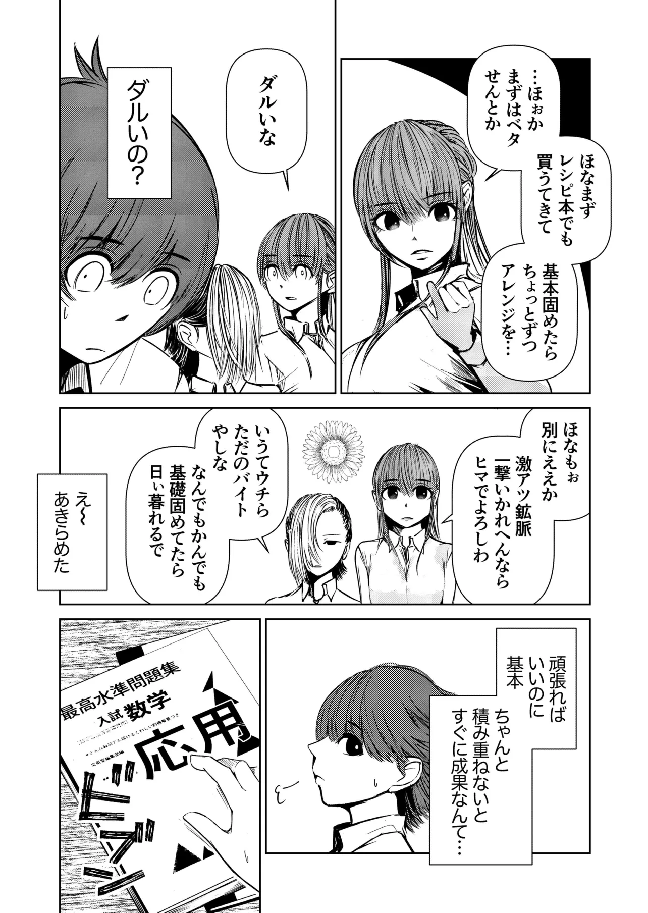 『貰ってる額以上の働きはしなくても別にいい漫画』(7/8)