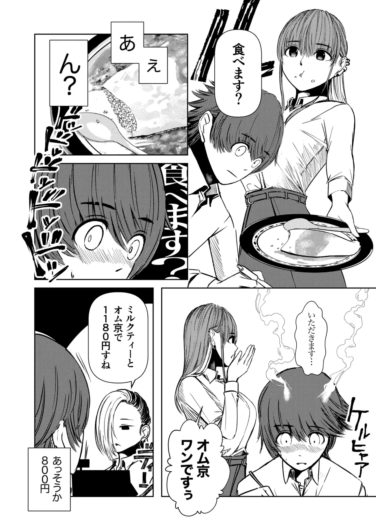 『貰ってる額以上の働きはしなくても別にいい漫画』(8/8)