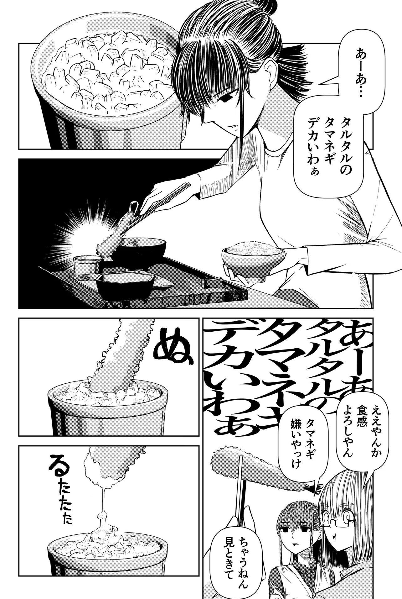 『なにつけて食べても別にいい漫画』(1/2)