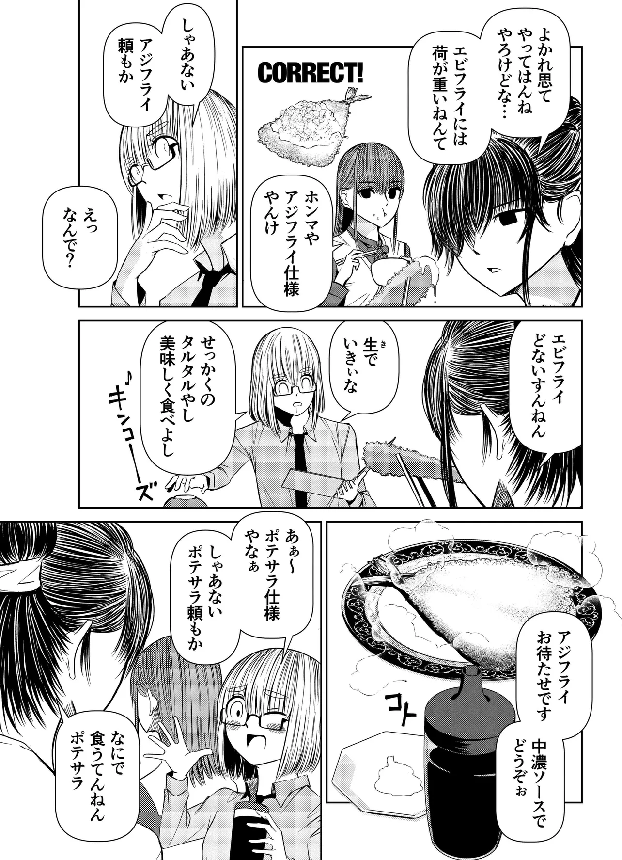 『なにつけて食べても別にいい漫画』(2/2)