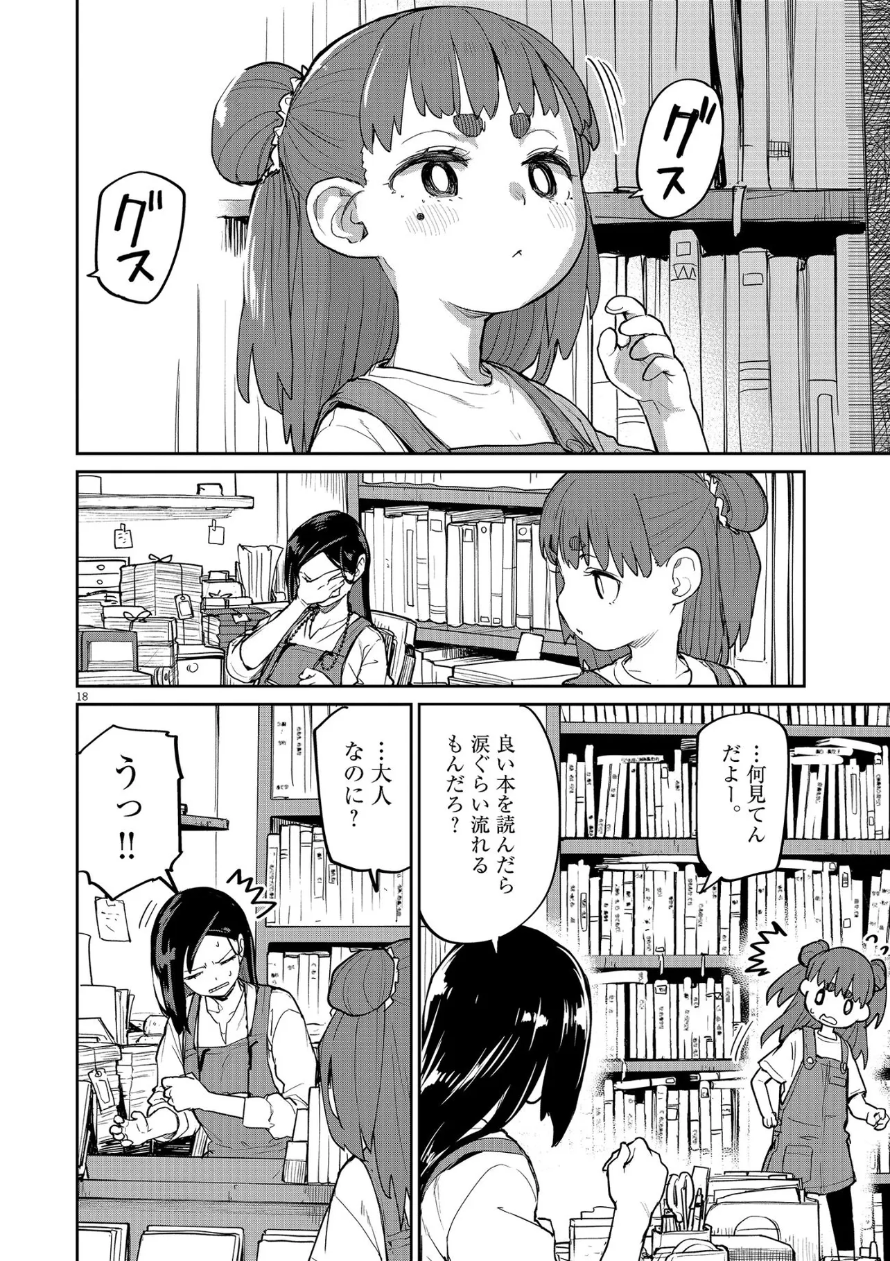 『怪異と乙女と神隠し』より「幼い時にだけ行けた場所がある話」(18/39)