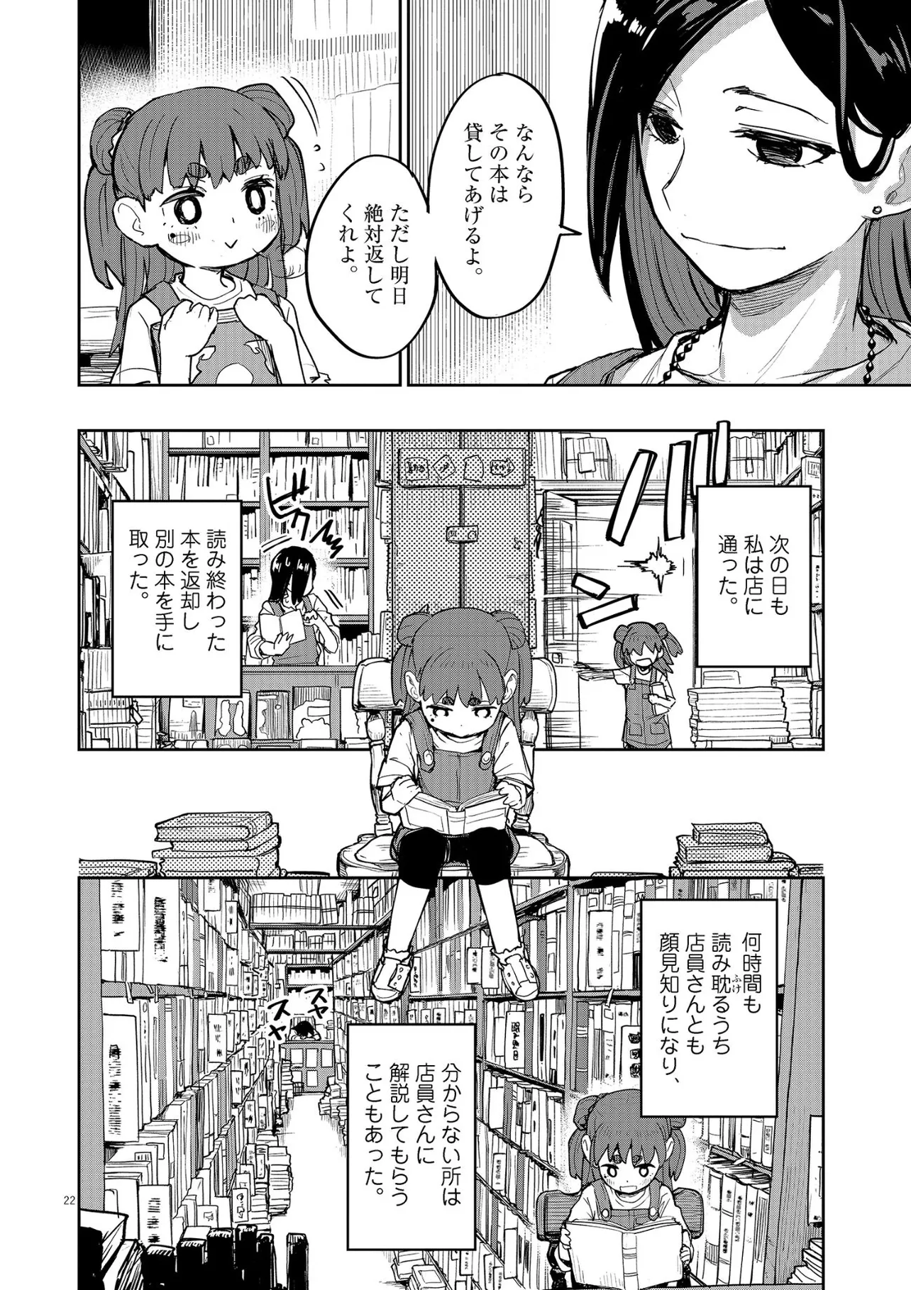 『怪異と乙女と神隠し』より「幼い時にだけ行けた場所がある話」(22/39)