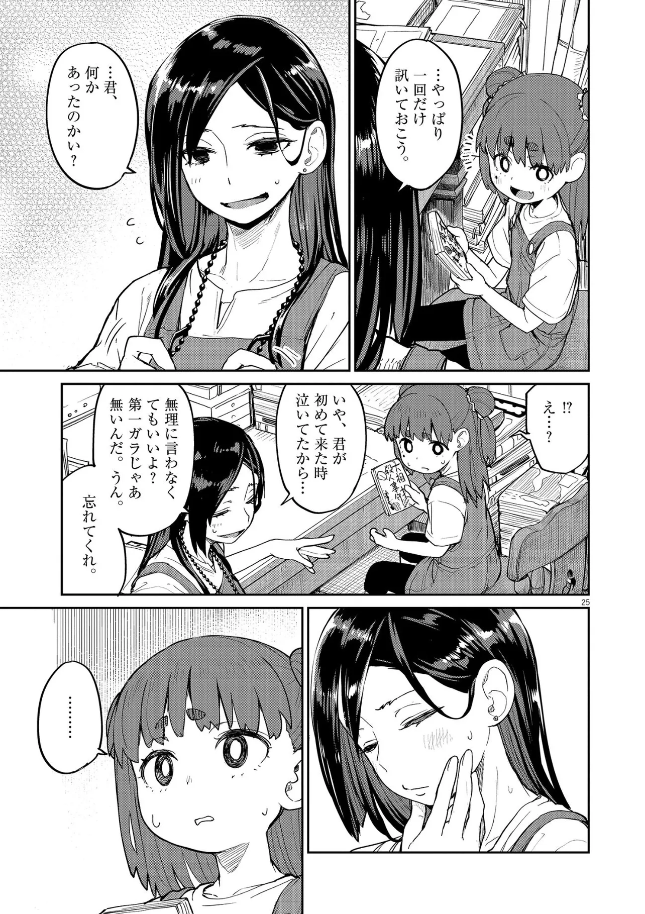 『怪異と乙女と神隠し』より「幼い時にだけ行けた場所がある話」(25/39)