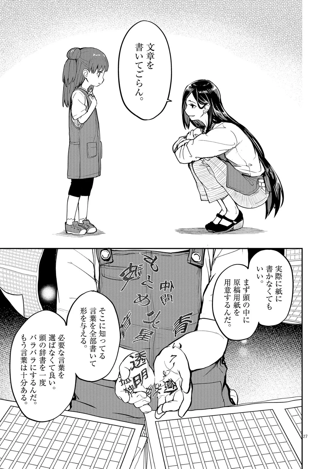 『怪異と乙女と神隠し』より「幼い時にだけ行けた場所がある話」(27/39)