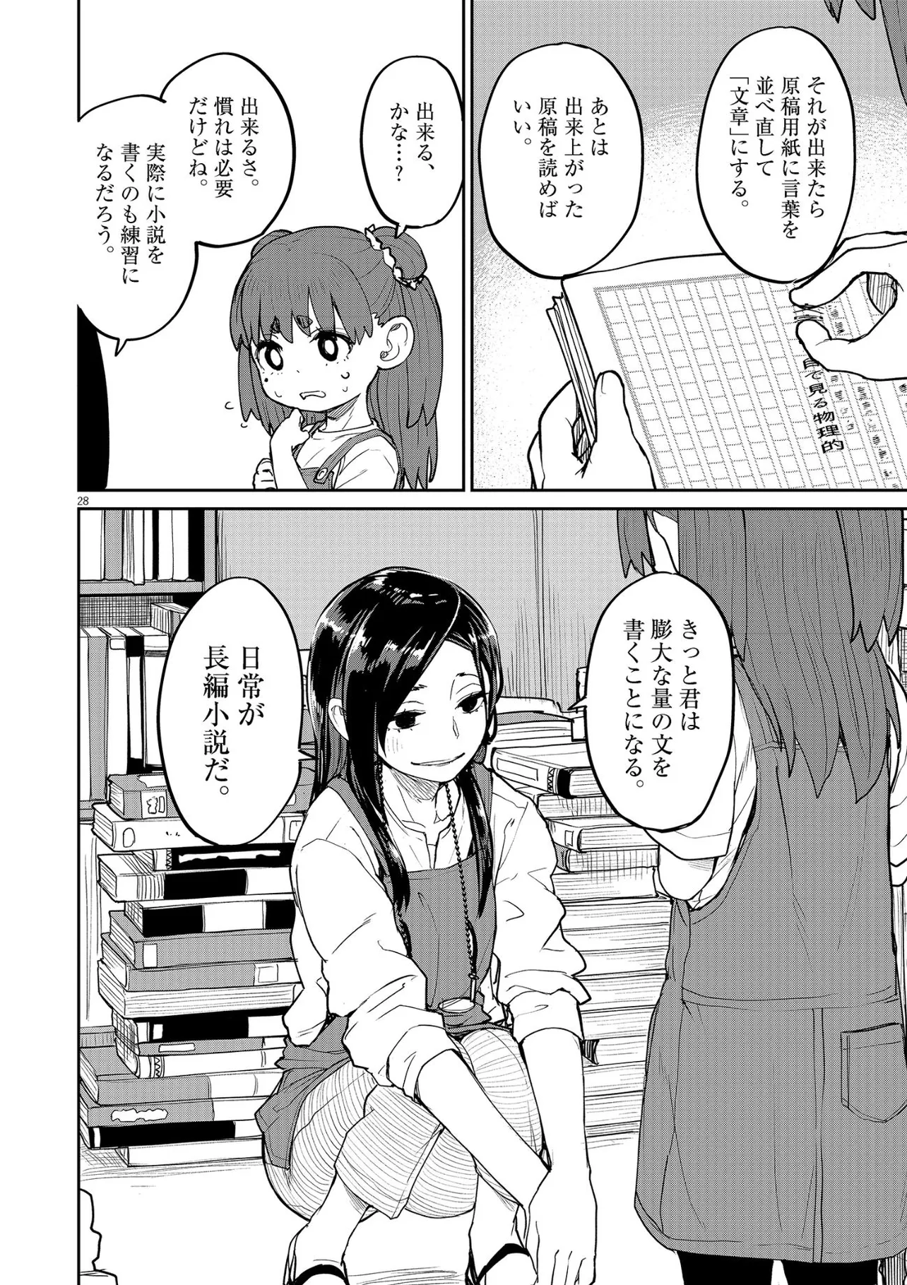 『怪異と乙女と神隠し』より「幼い時にだけ行けた場所がある話」(28/39)