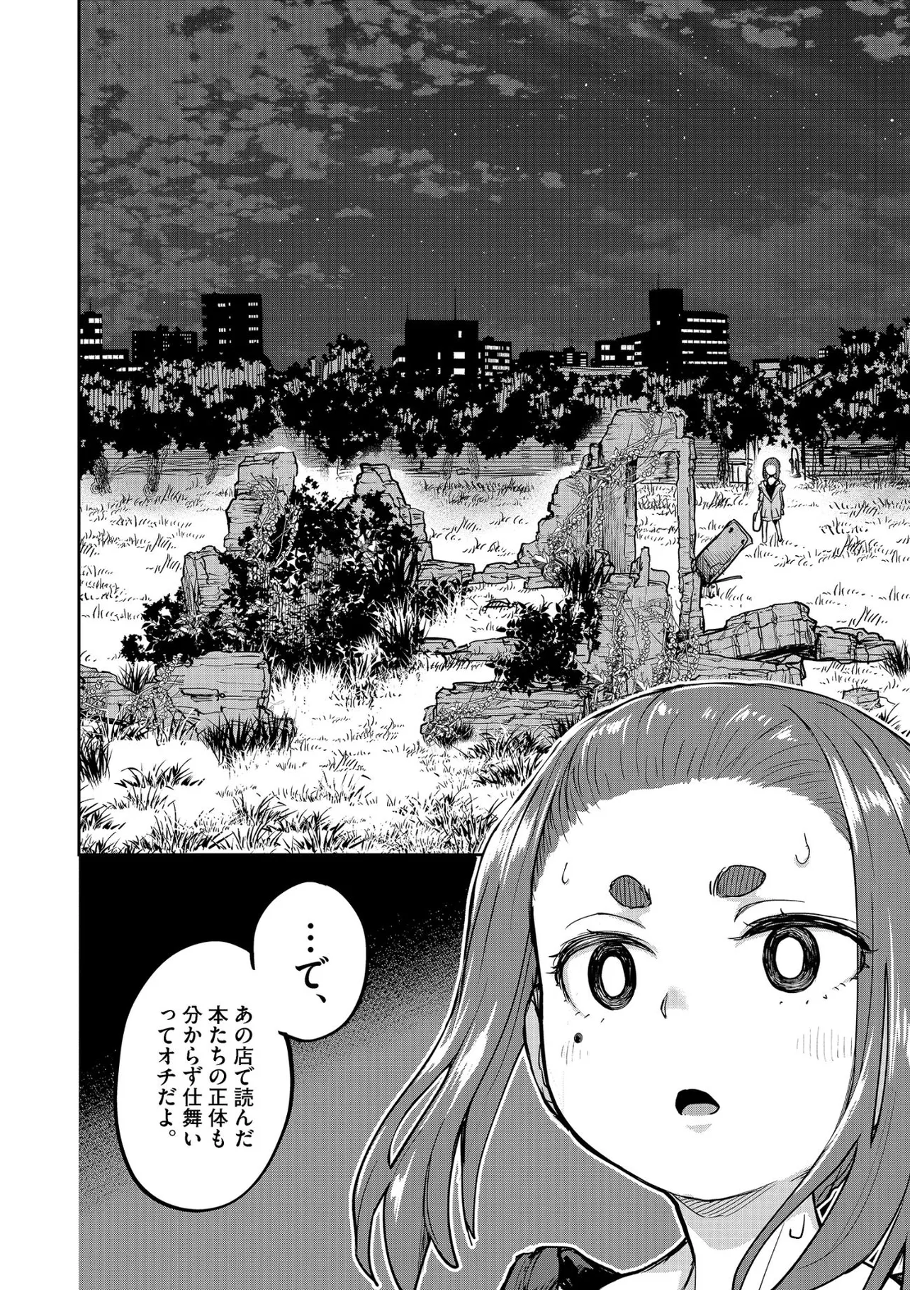 『怪異と乙女と神隠し』より「幼い時にだけ行けた場所がある話」(34/39)