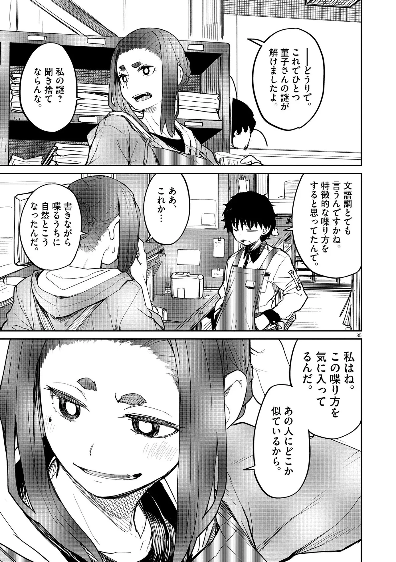 『怪異と乙女と神隠し』より「幼い時にだけ行けた場所がある話」(35/39)