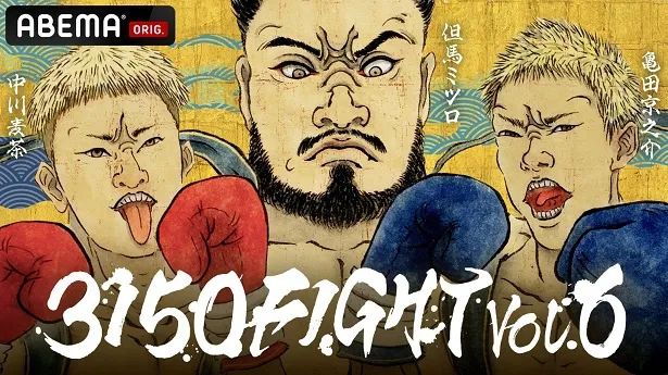 全試合無料生中継された「3150FIGHT vol.6」