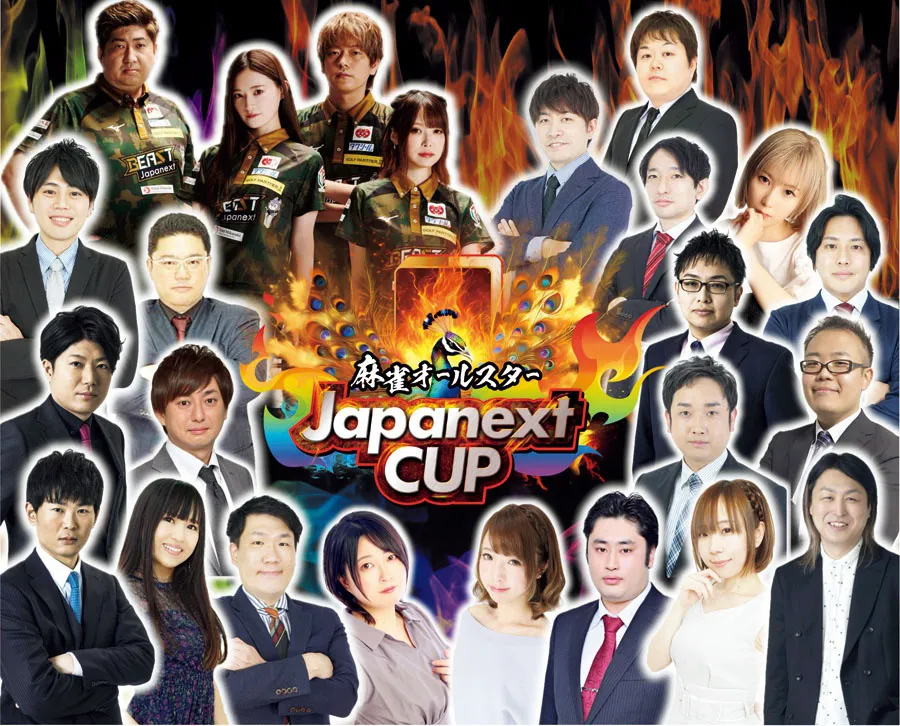 「麻雀オールスターJapanext CUP」
