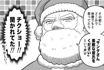 【漫画】相席カフェで出会ったのは“サンタ”…乗り気ではなかった女性のスピーディーな切り替えに「結局顔かよぉ」の声