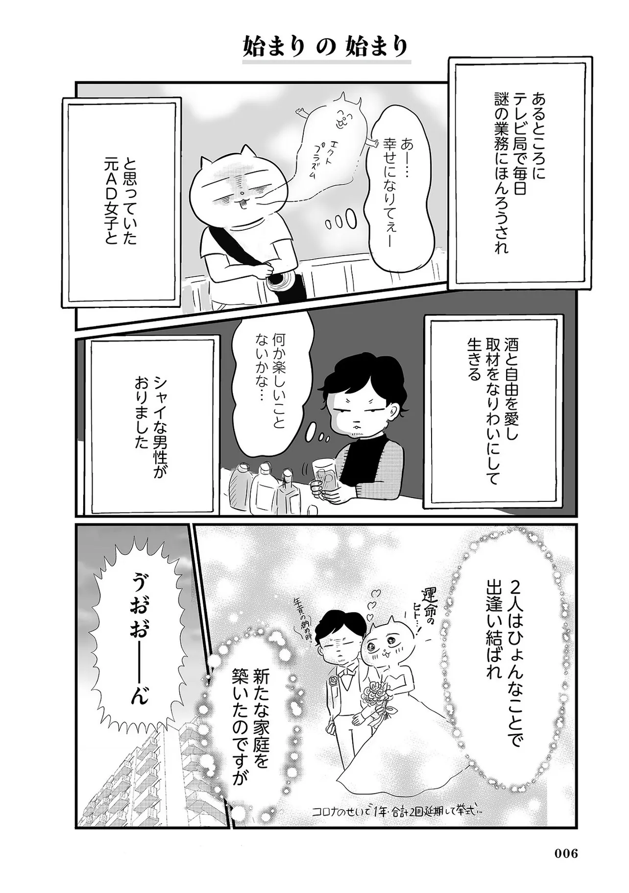 妊娠が思ってたんと違いすぎた①