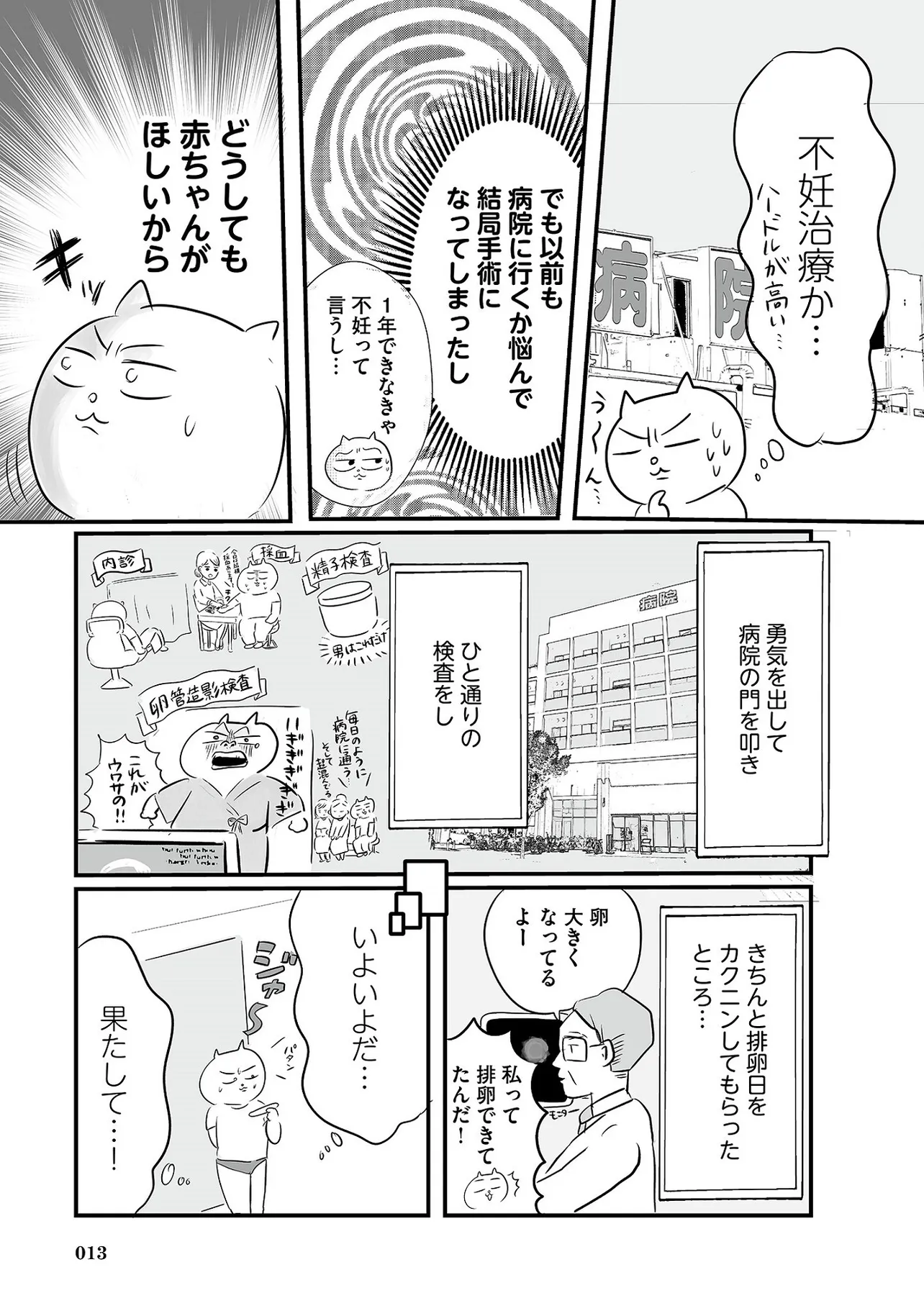 妊娠が思ってたんと違いすぎた⑥