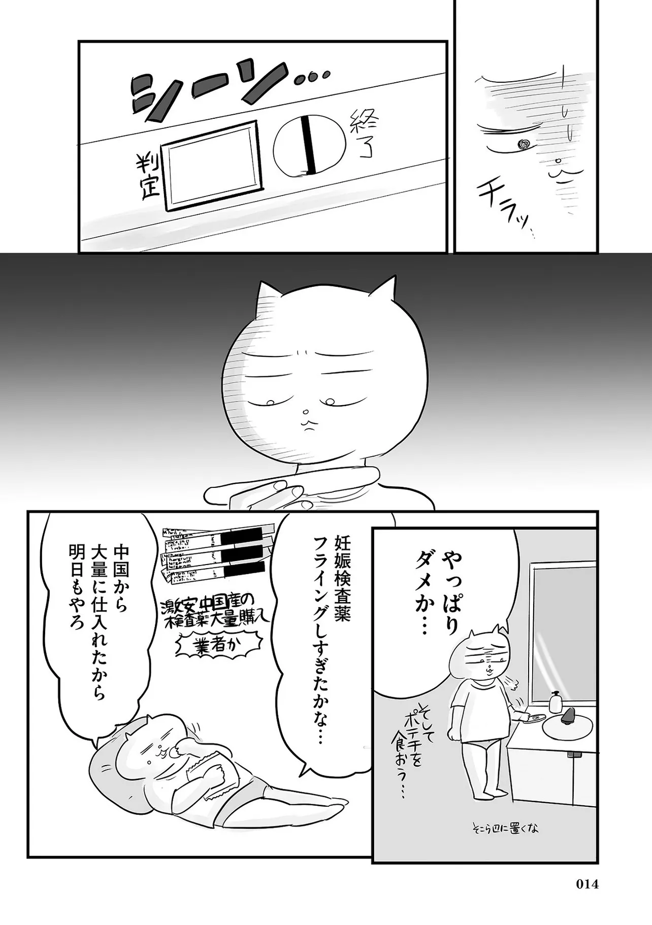 妊娠が思ってたんと違いすぎた⑦