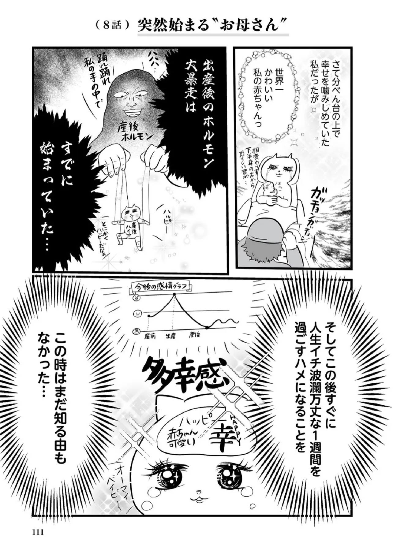 たった3日で人生変わった話13