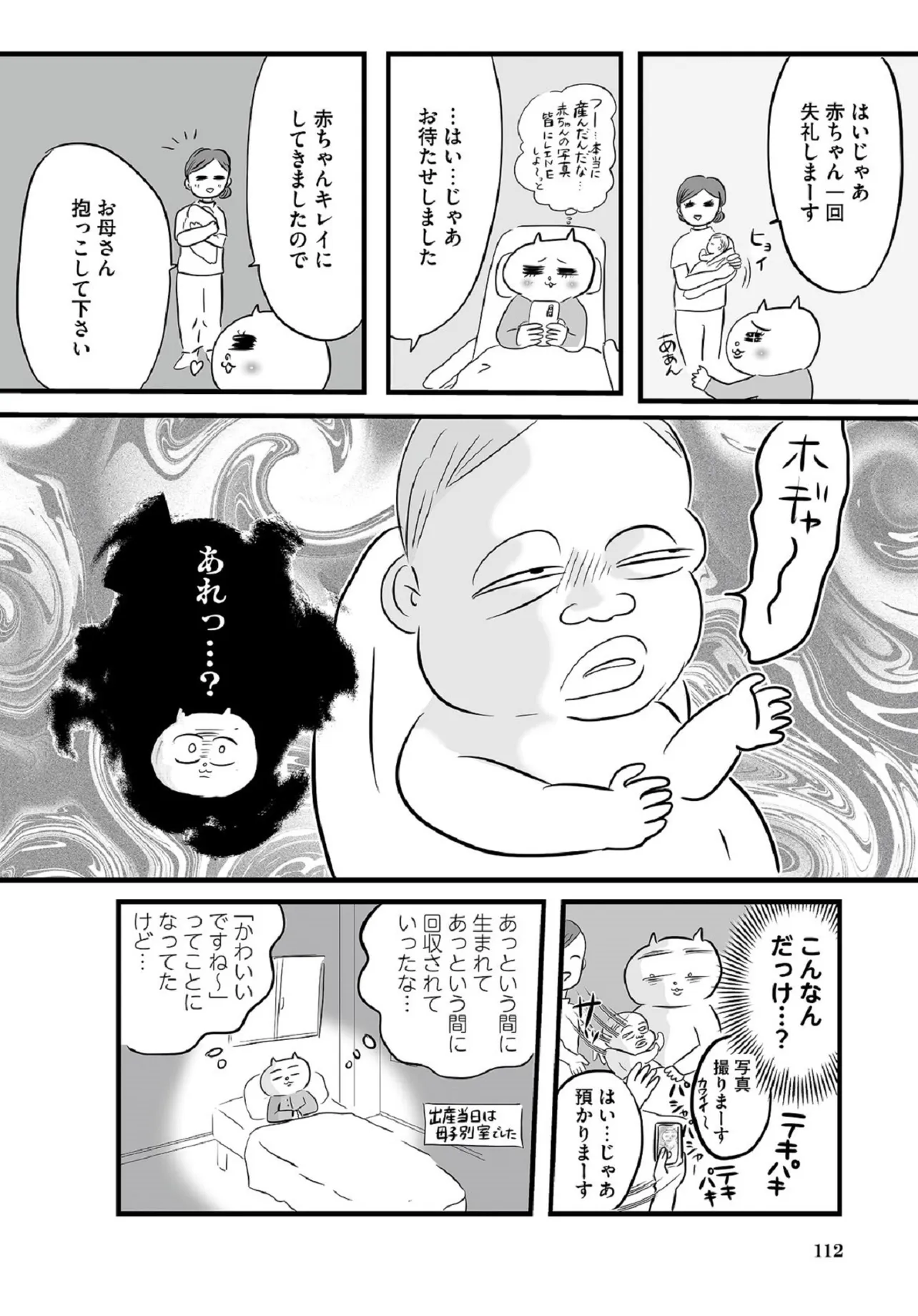 たった3日で人生変わった話14