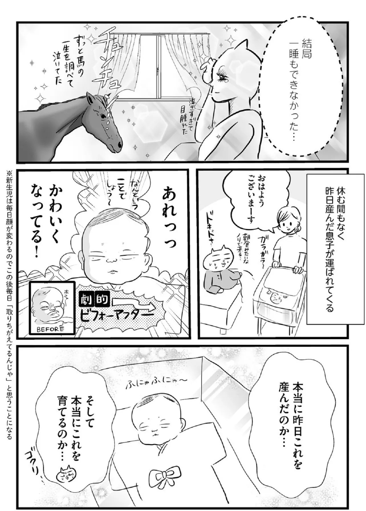 たった3日で人生変わった話18