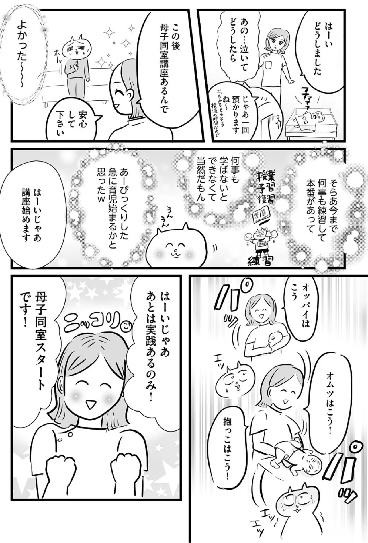 たった3日で人生変わった話20