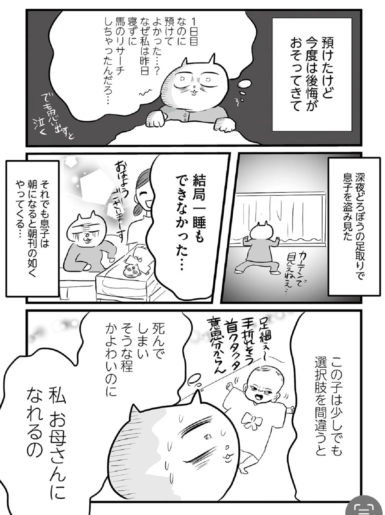 たった3日で人生変わった話24