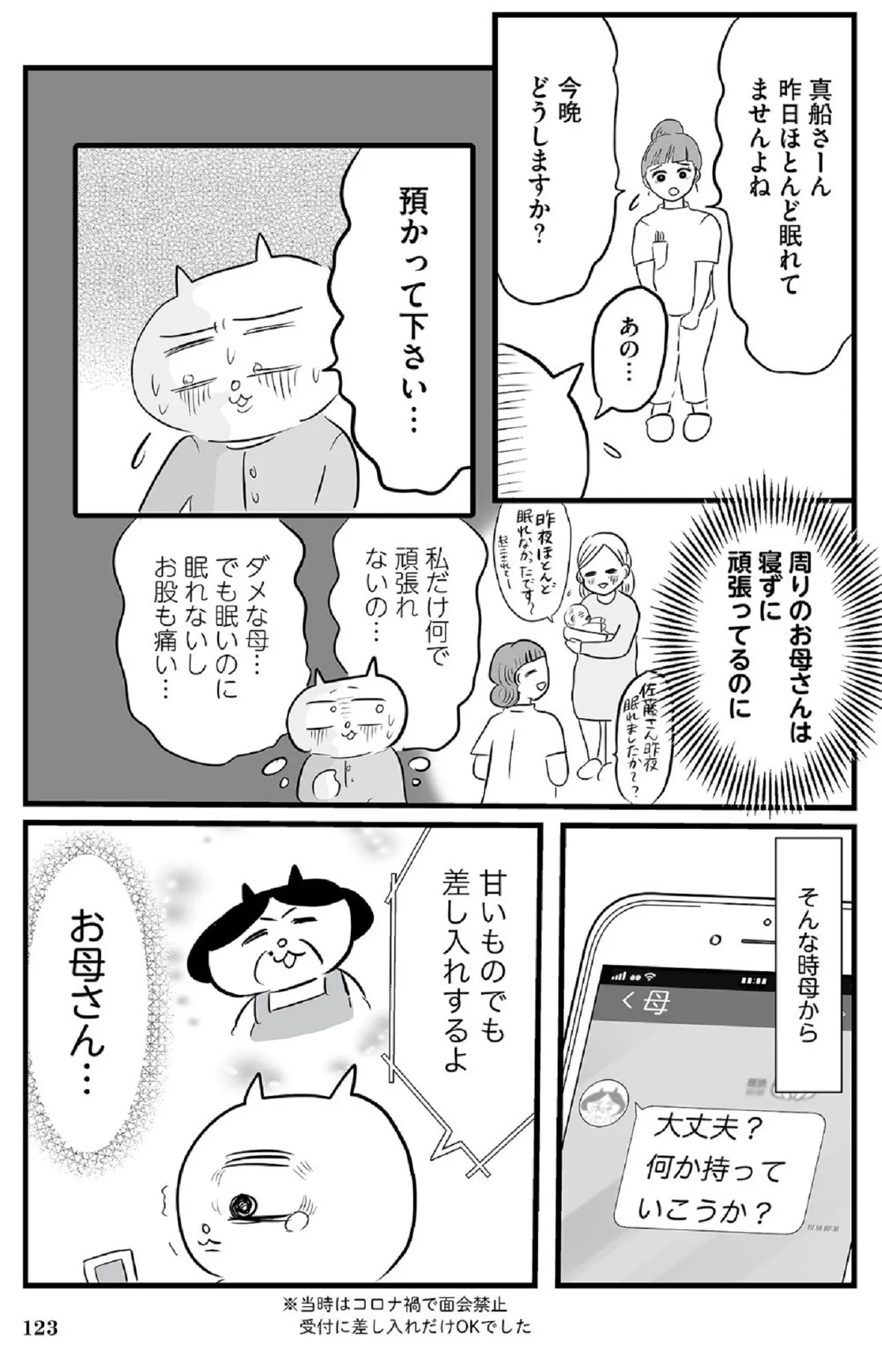 たった3日で人生変わった話25