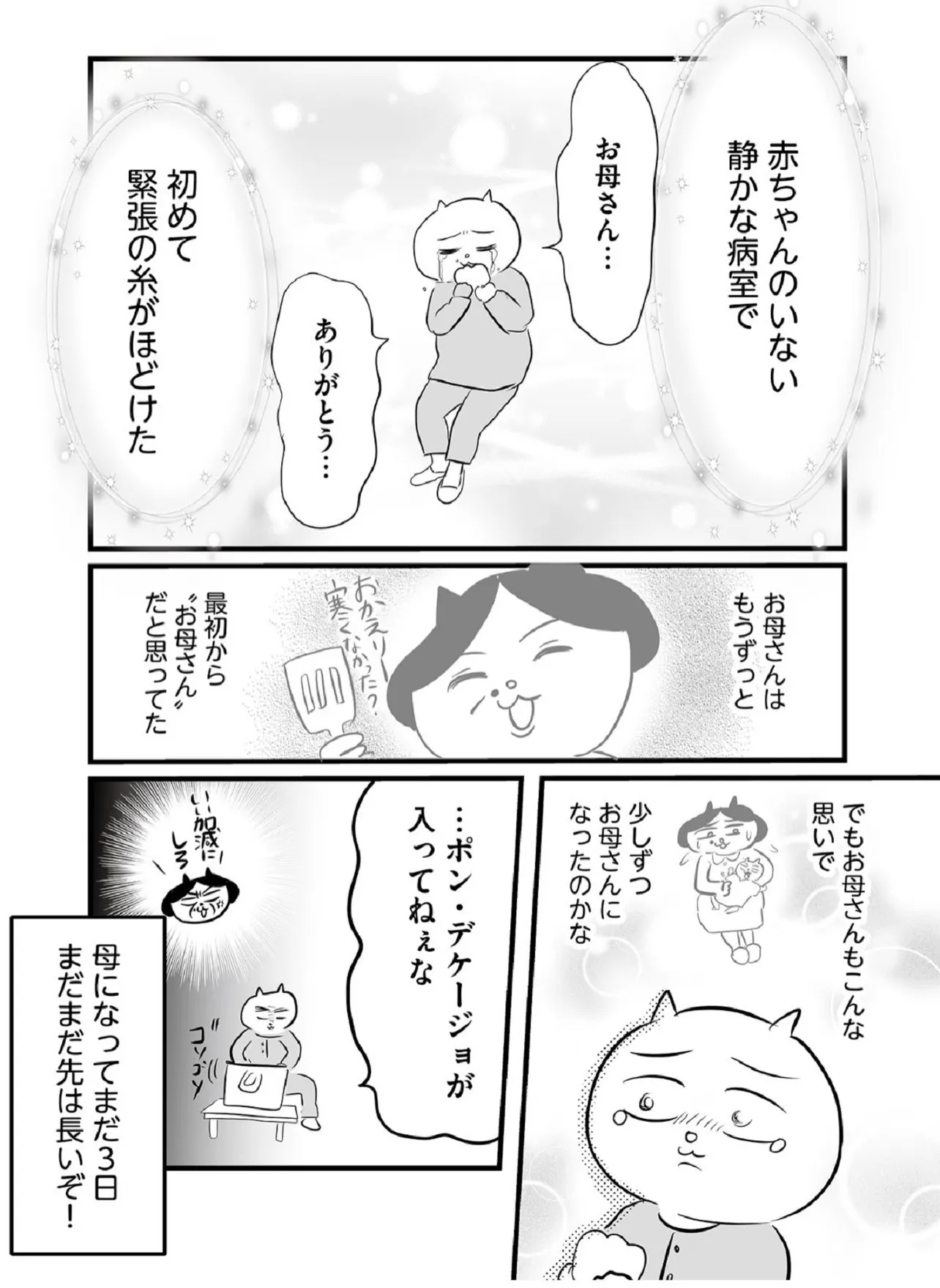 たった3日で人生変わった話27