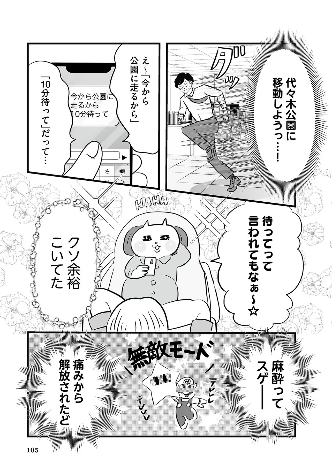 たった3日で人生変わった話⑧