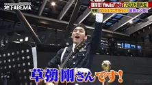 稲垣吾郎、草なぎ剛、香取慎吾、YouTube720万回再生を目指す 草なぎはハラミちゃんとコラボ、稲垣&香取は大食いにチャレンジ<ななにー 地下ABEMA>